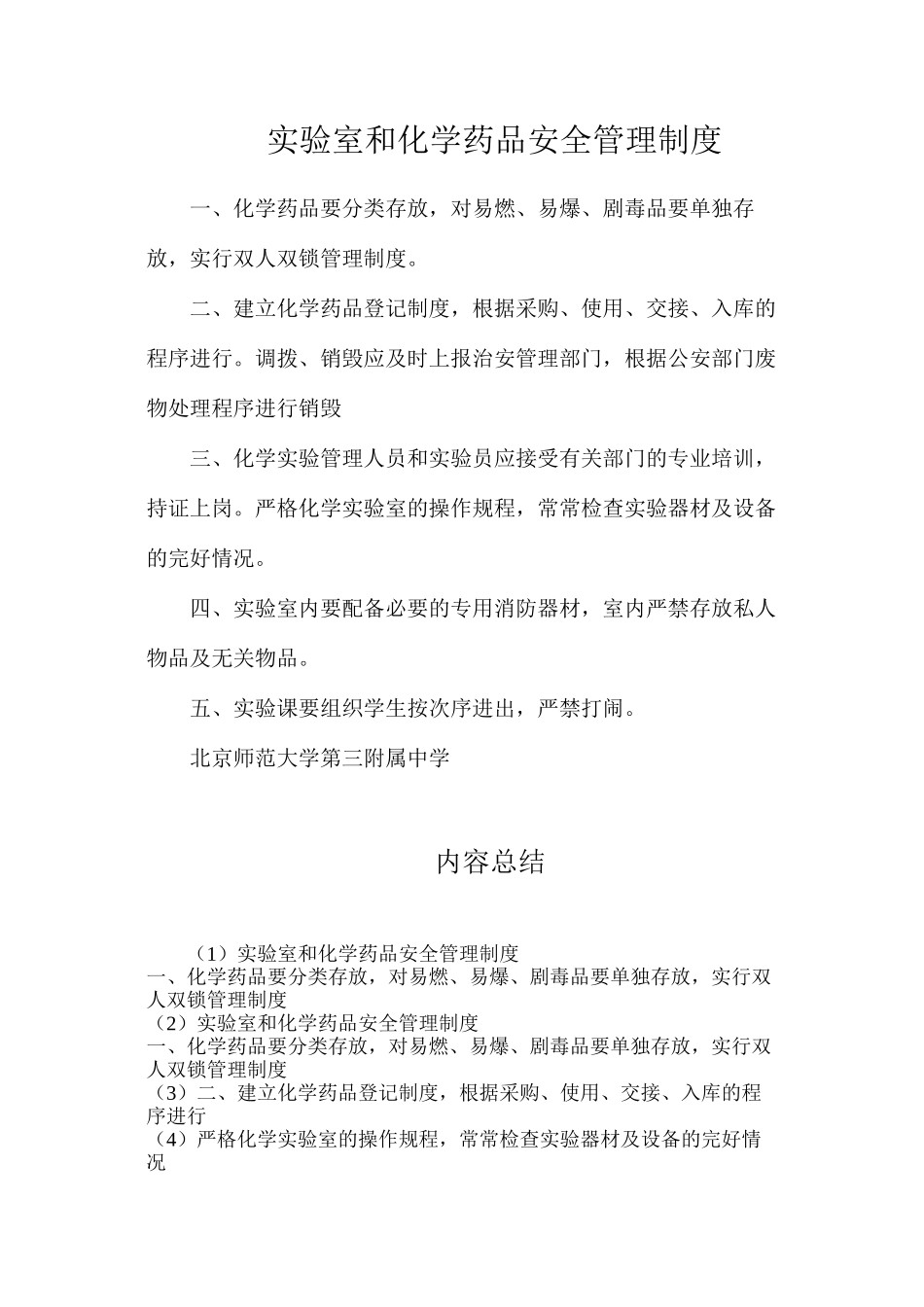 实验室和化学药品安全管理制度_第1页
