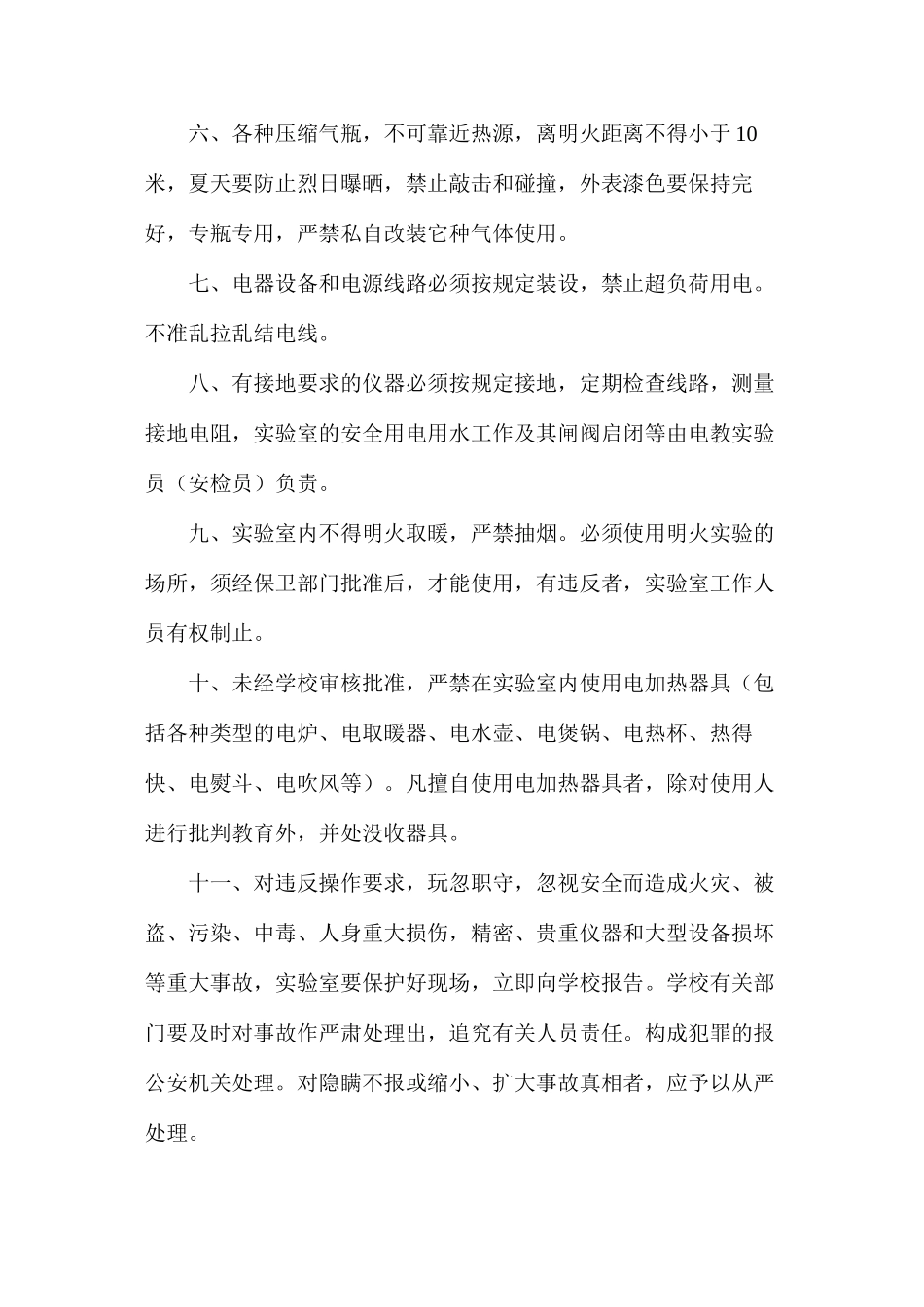 实验室安全卫生管理制度_第2页