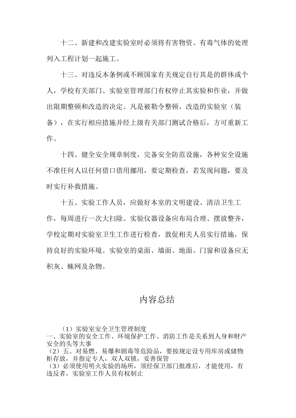 实验室安全卫生管理制度_第3页