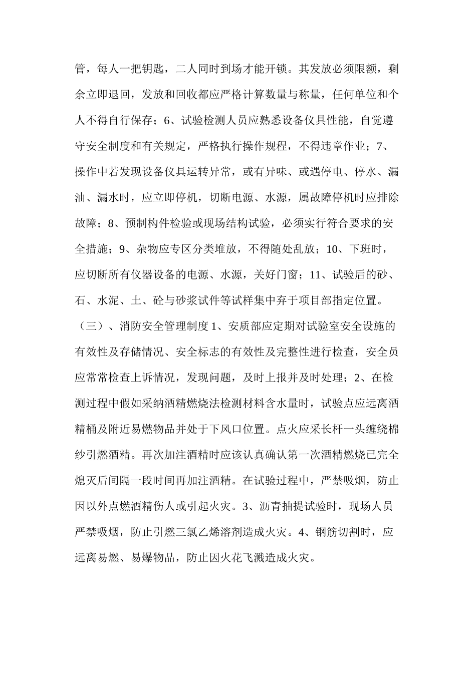 实验室安全制度_第2页