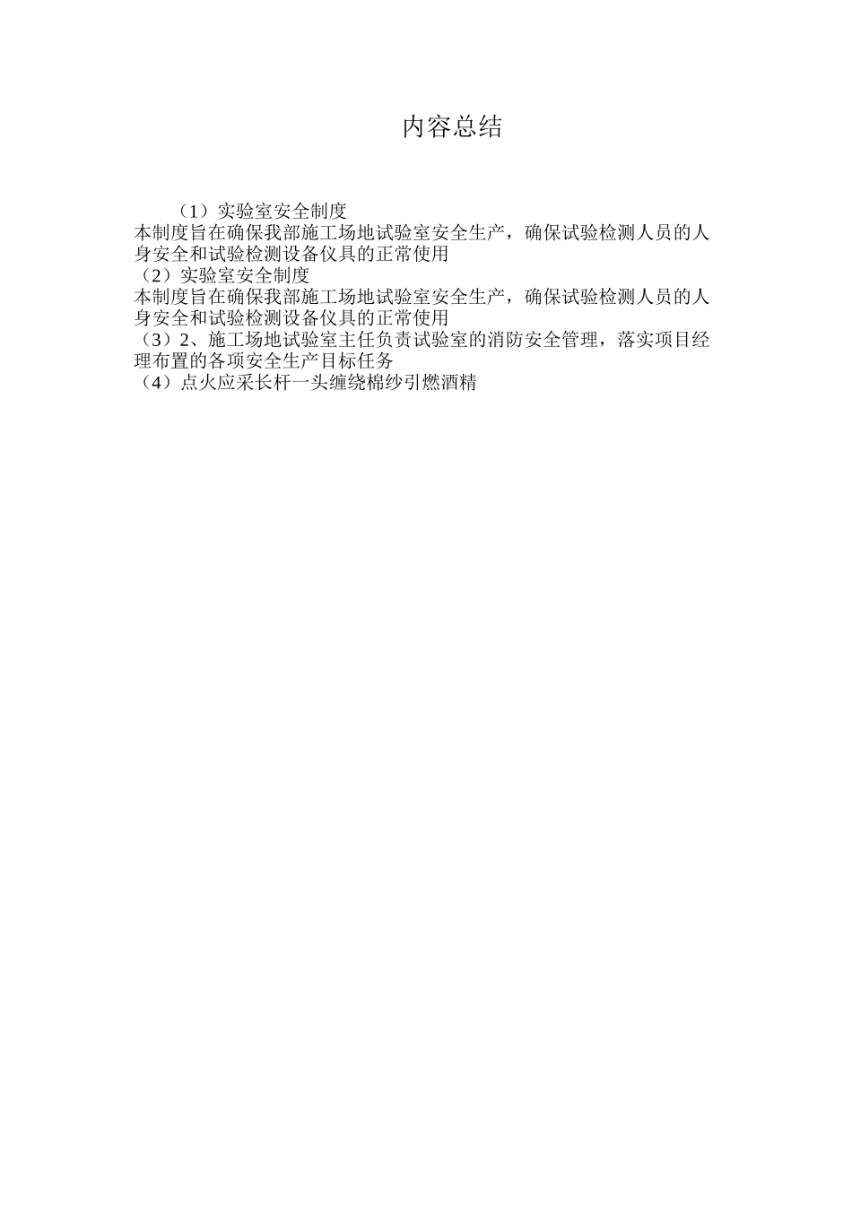 实验室安全制度_第3页