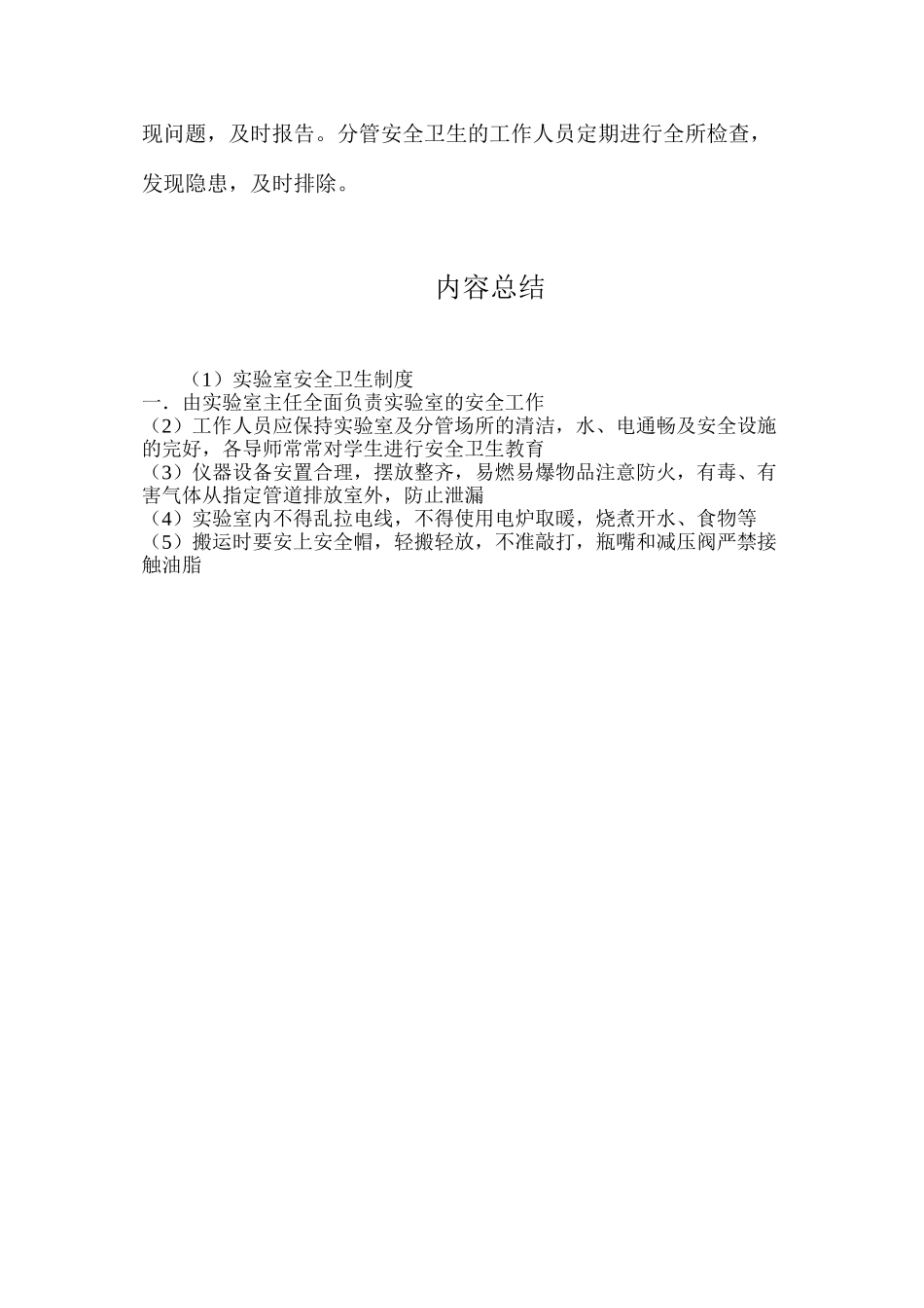 实验室安全卫生制度_第2页