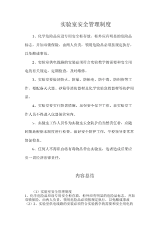 实验室安全管理制度