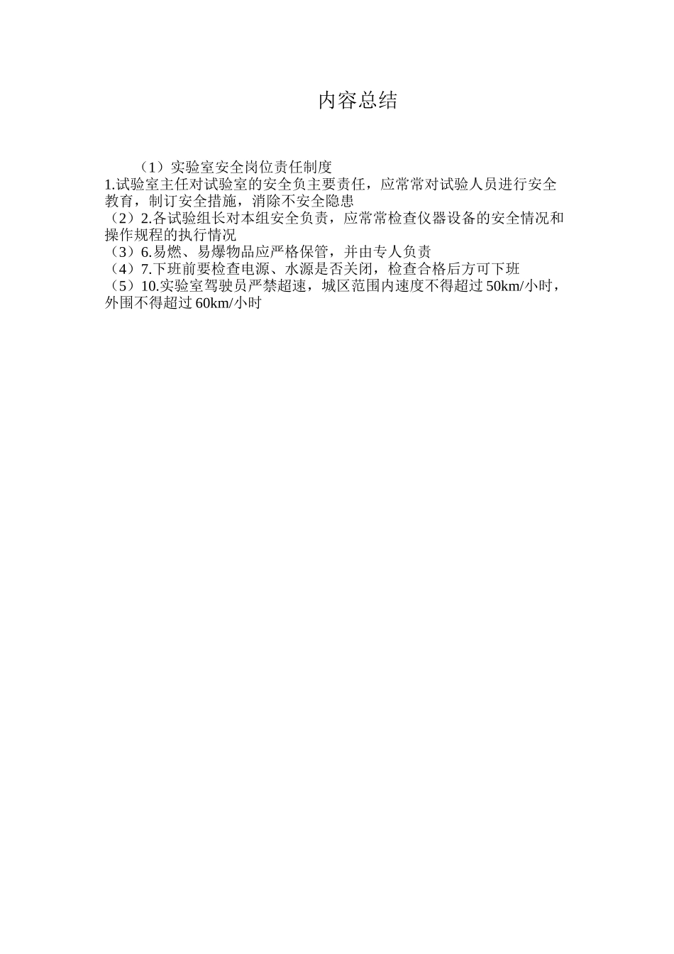 实验室安全岗位责任制度_第2页