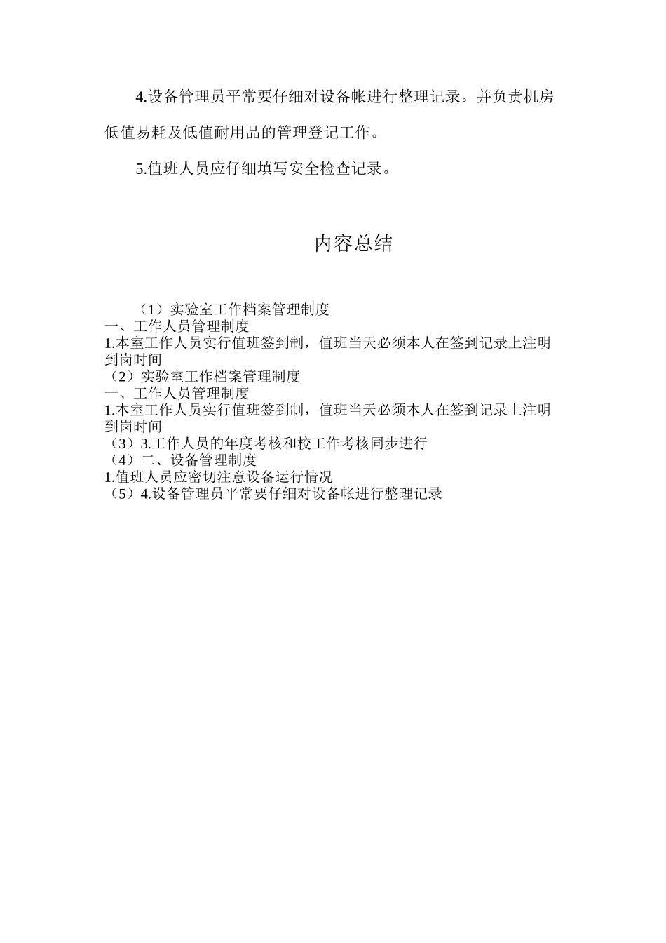 实验室工作档案管理制度_第2页