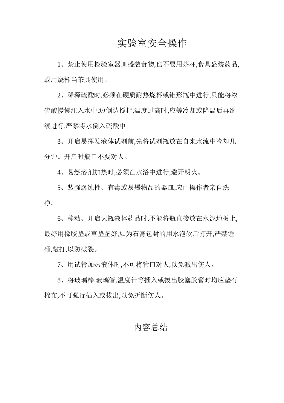 实验室安全操作_第1页