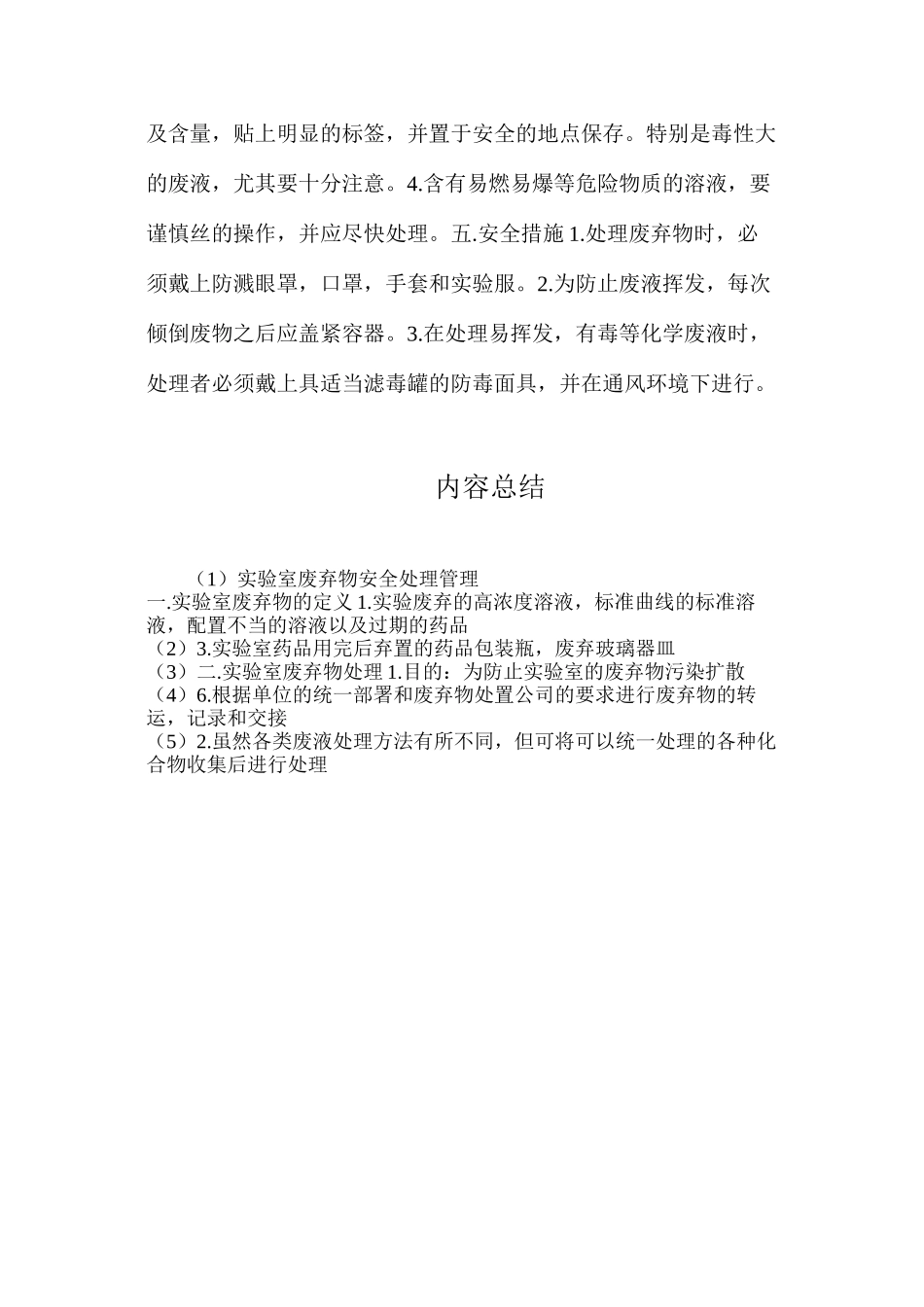 实验室废弃物安全处理管理_第2页