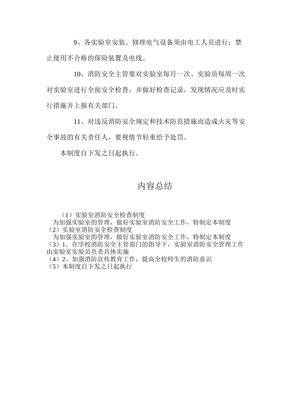 实验室消防安全检查制度_第2页