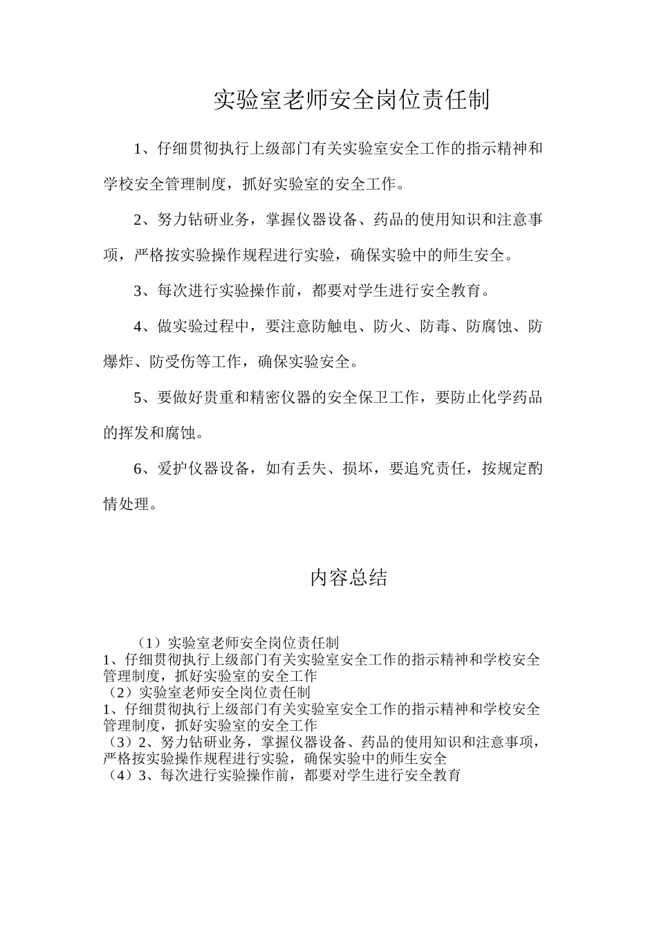 实验室教师安全岗位责任制_第1页