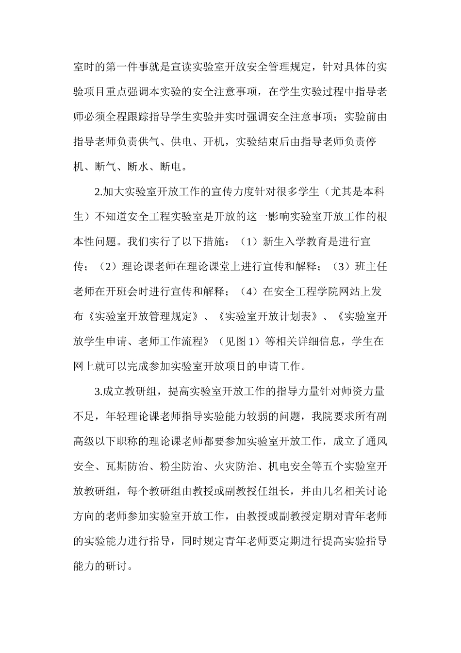 实验室安全工程_第2页