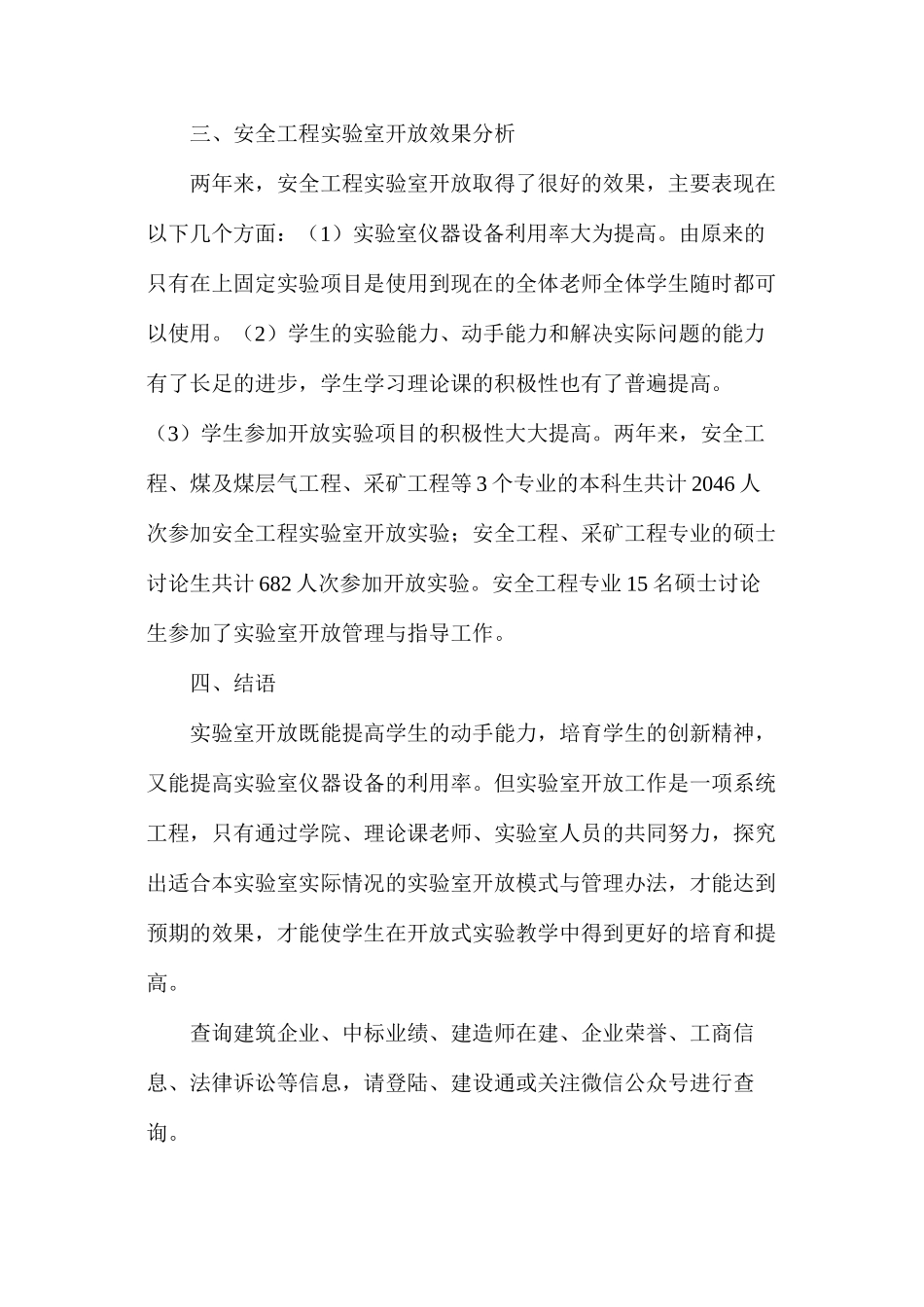 实验室安全工程_第3页