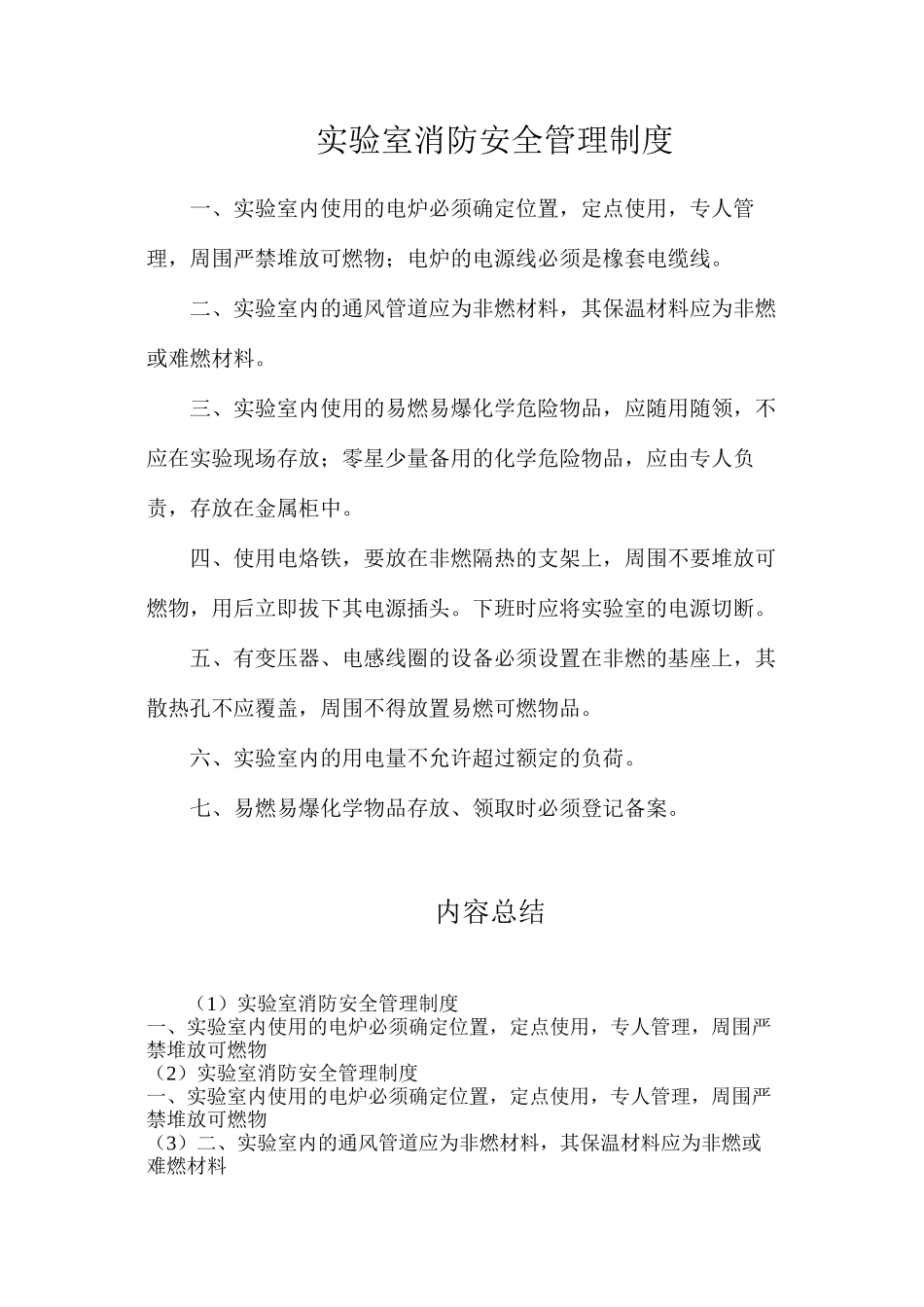 实验室消防安全管理制度_第1页