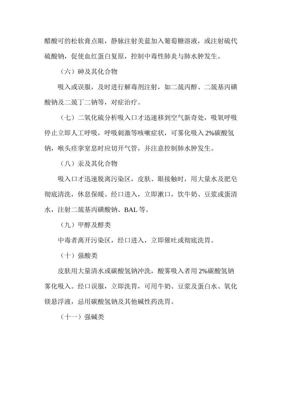 实验室常见中毒急救措施_第2页