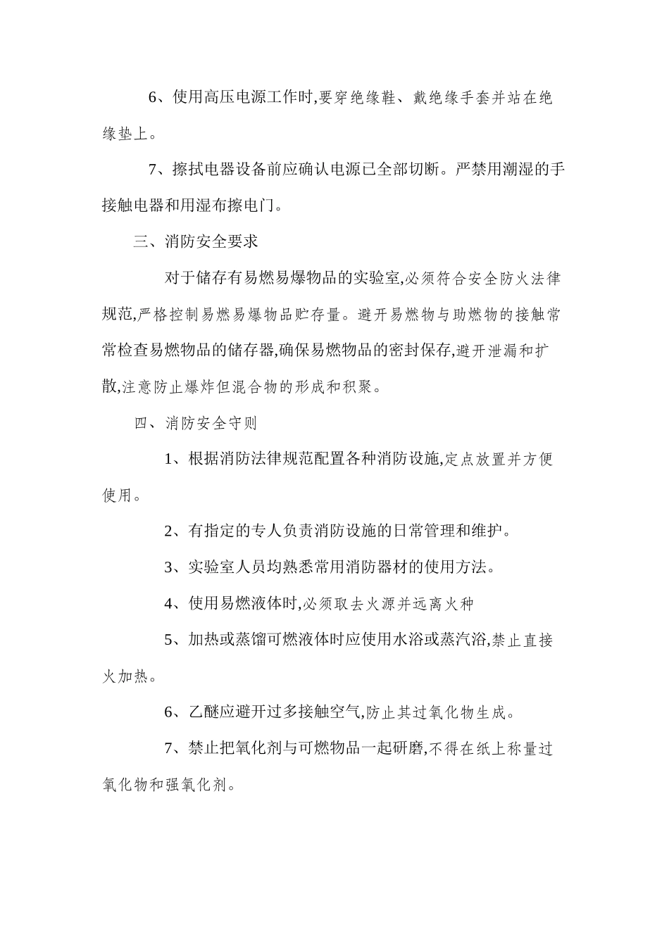 实验室电气及消防安全规定_第2页