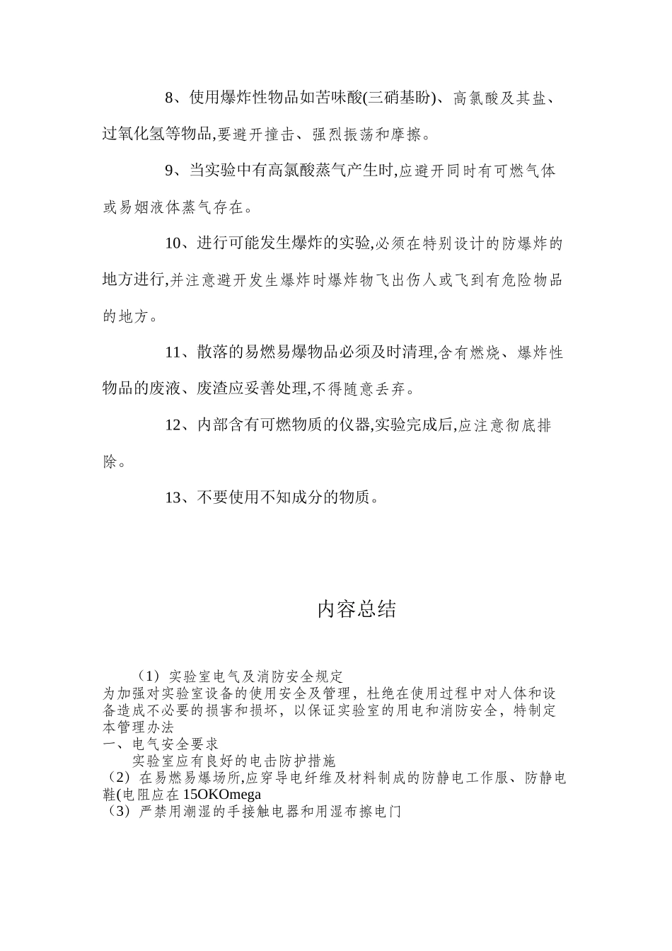 实验室电气及消防安全规定_第3页