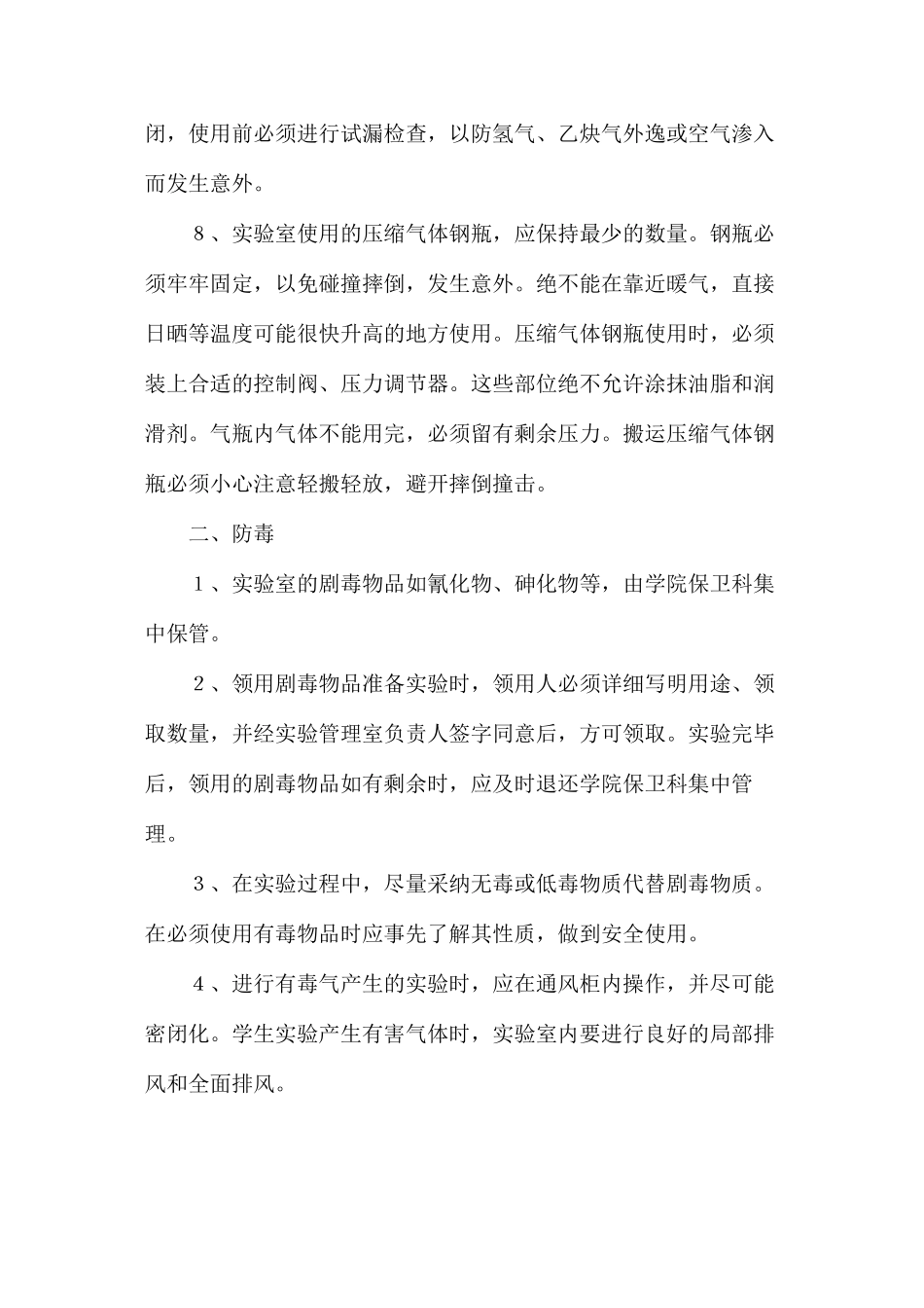 实验室的安全制度总则_第2页
