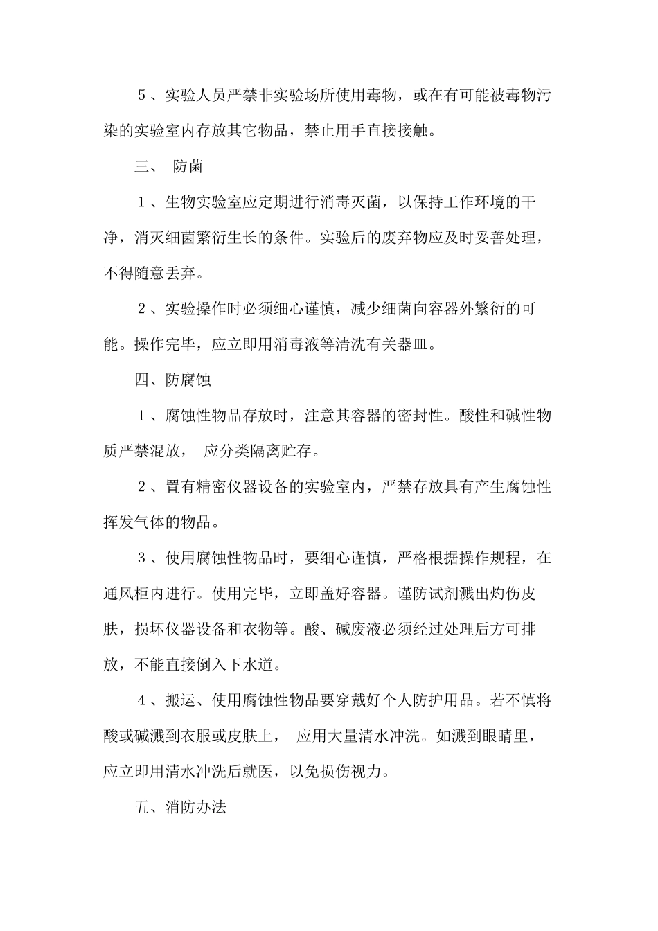 实验室的安全制度总则_第3页