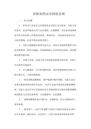 实验室的安全制度总则
