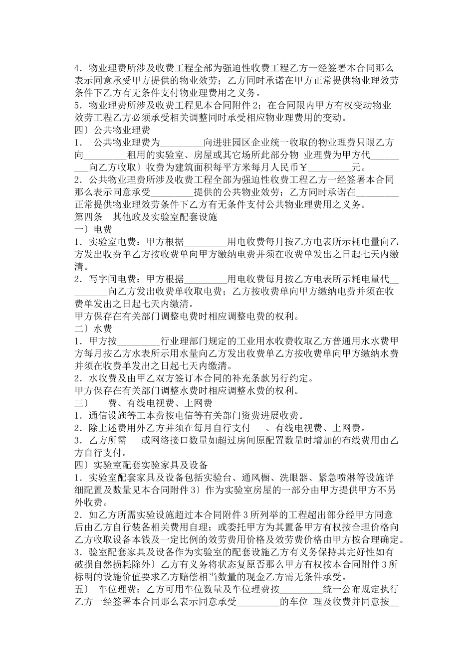 实验室租赁合同_第2页