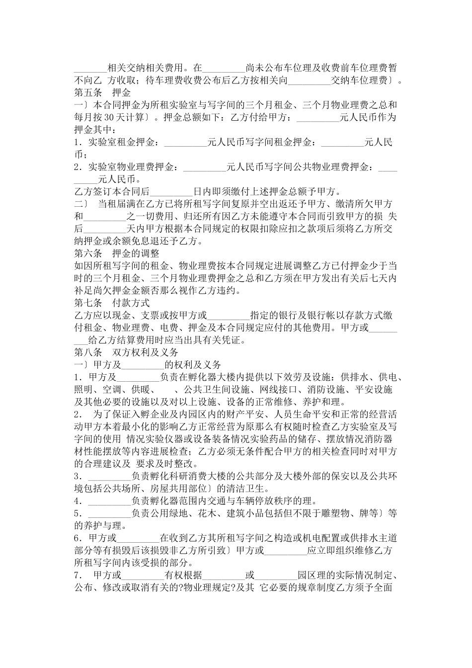 实验室租赁合同_第3页