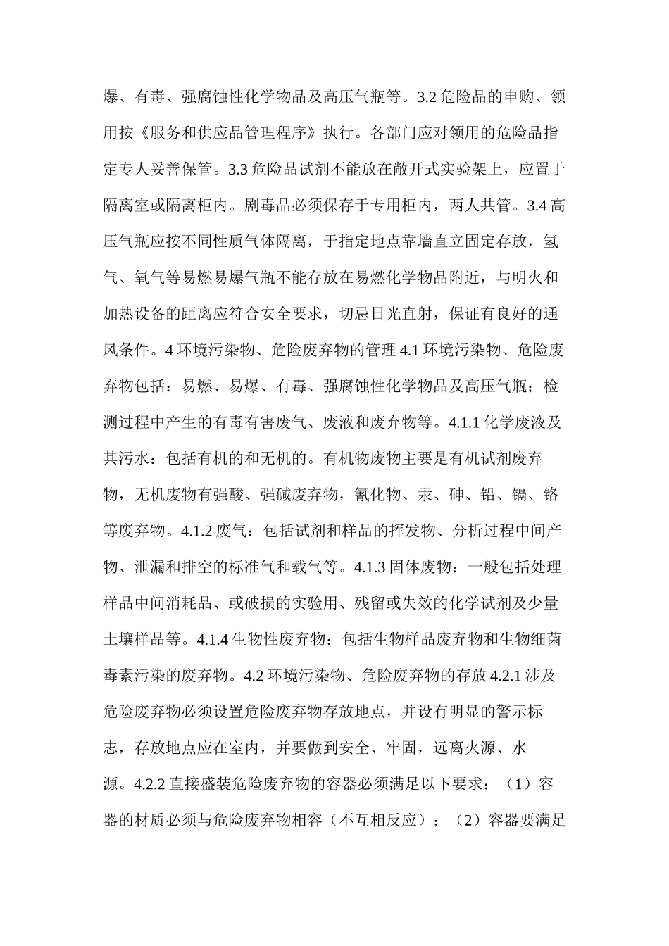 实验室管理规定_第2页