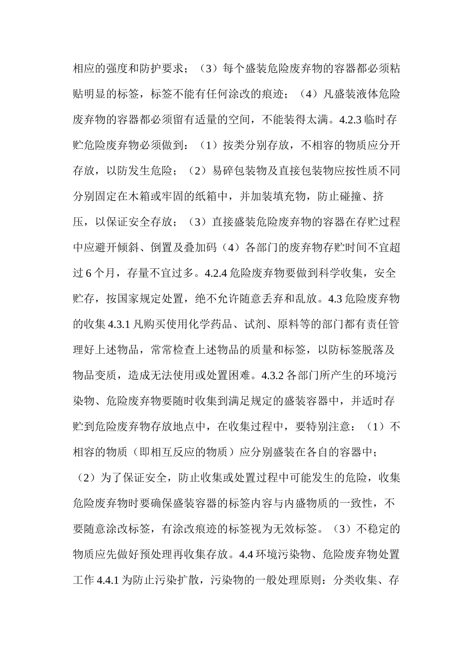 实验室管理规定_第3页