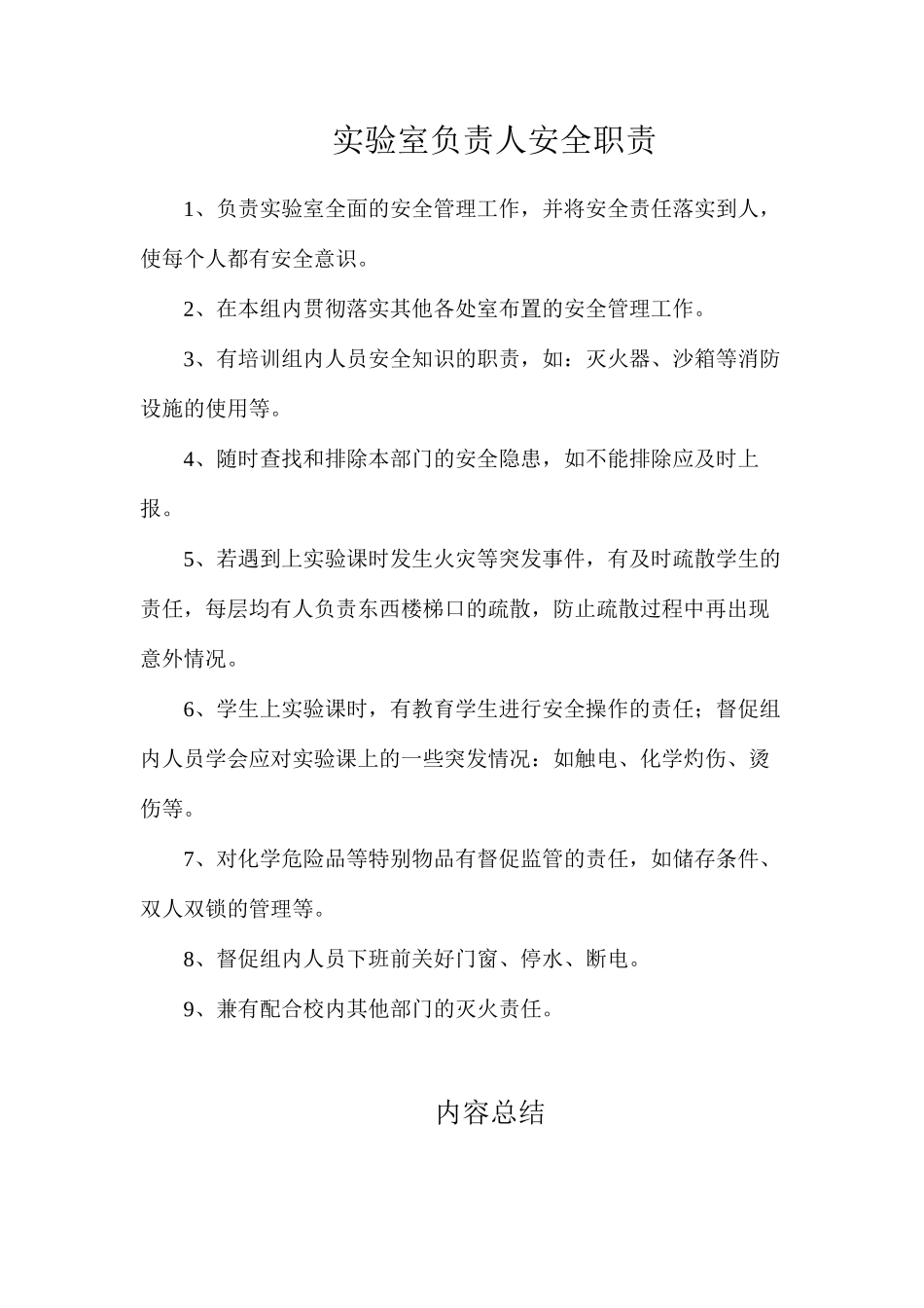 实验室负责人安全职责_第1页