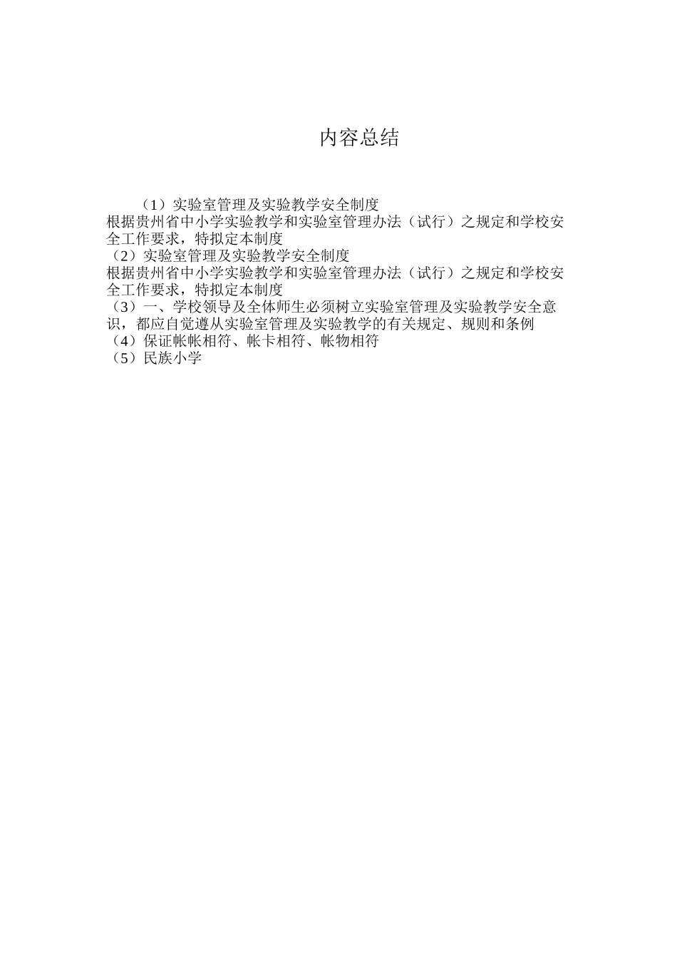 实验室管理及实验教学安全制度_第2页