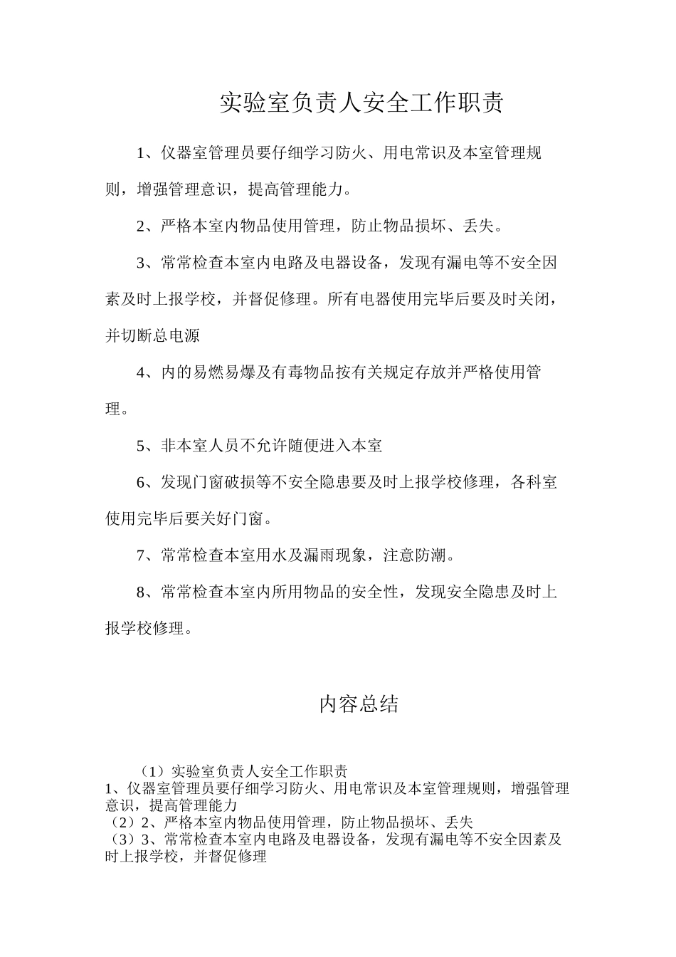 实验室负责人安全工作职责_第1页