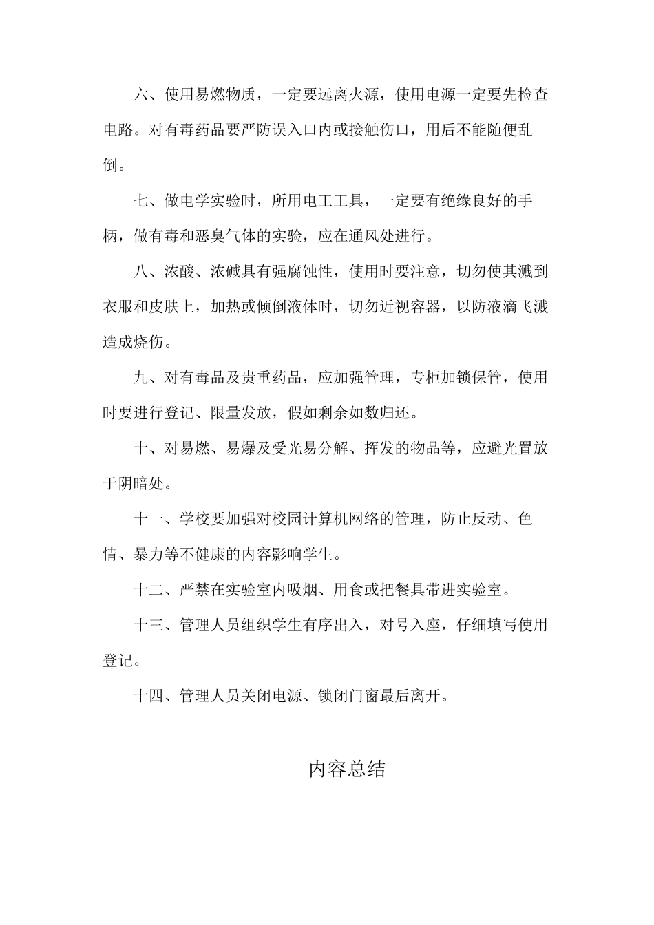 实验室（专用教室）安全制度_第2页