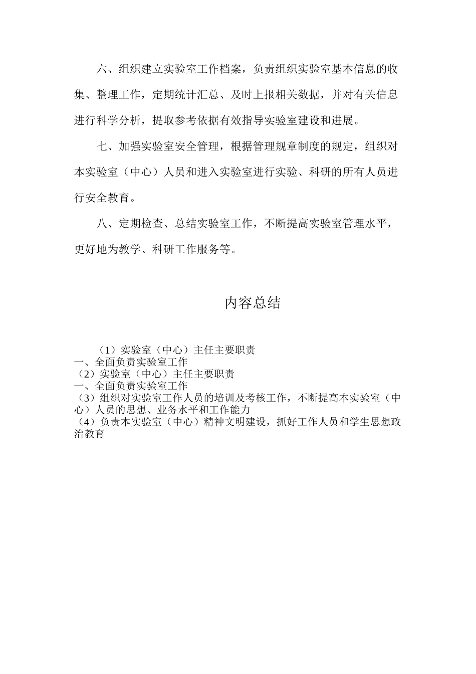实验室（中心）主任主要职责_第2页