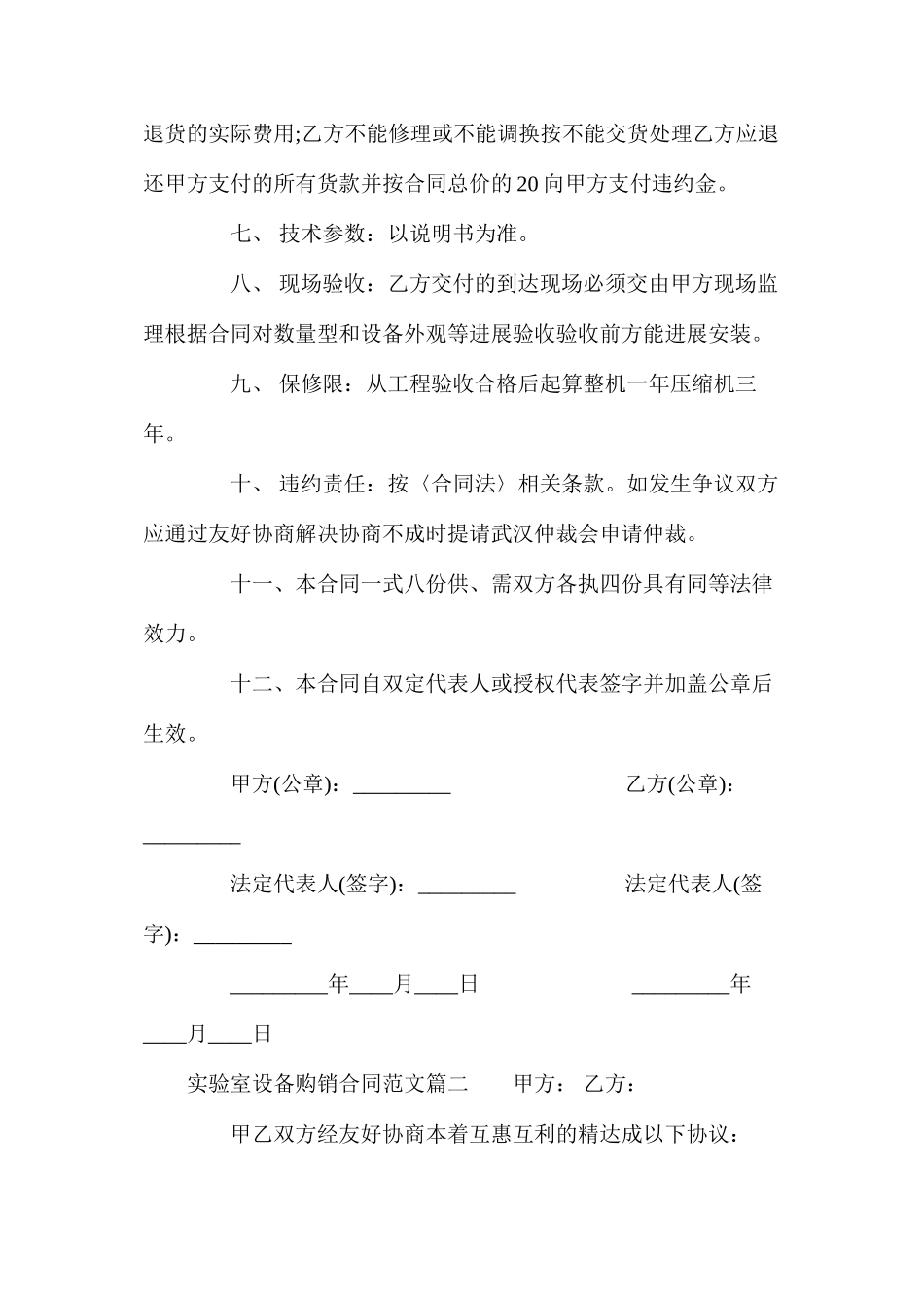 实验室设备购销合同_第2页