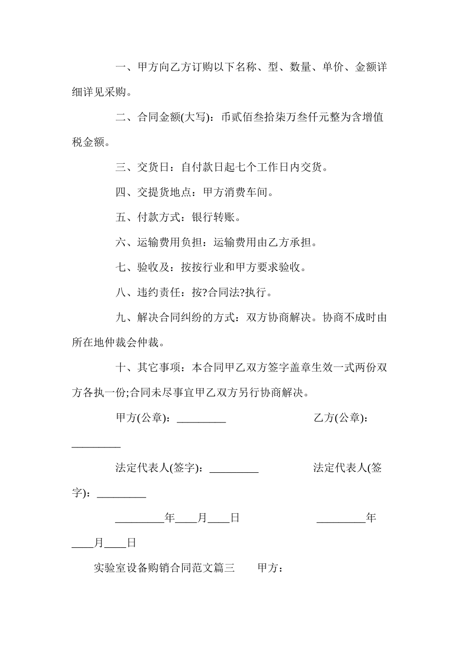 实验室设备购销合同_第3页