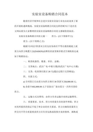 实验室设备购销合同