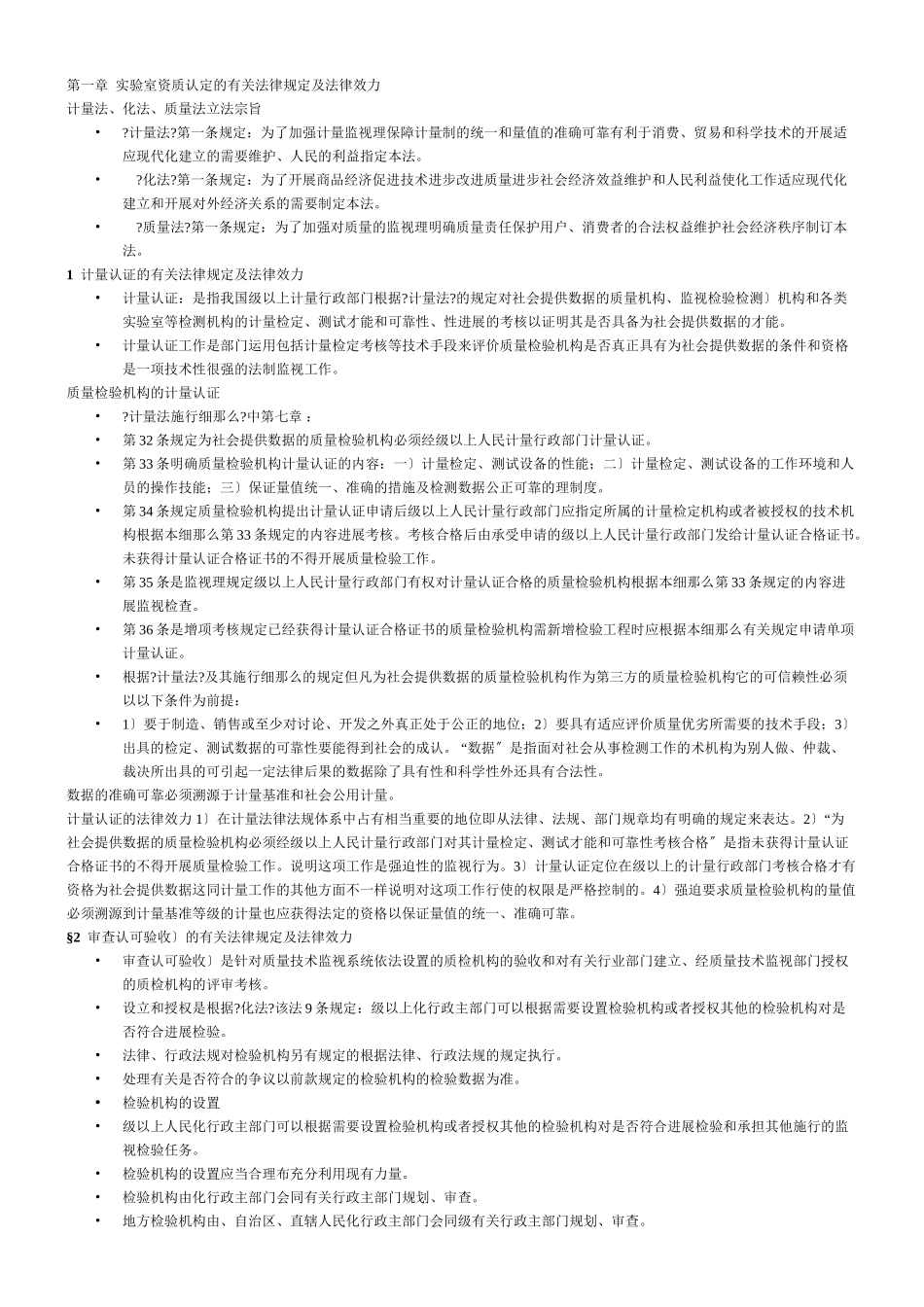 实验室资质认定的有关法律规定及法律效力_第1页