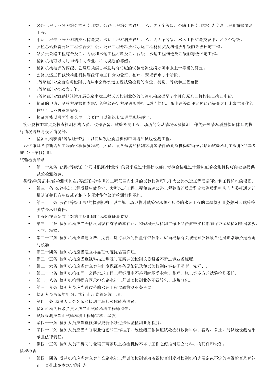 实验室资质认定的有关法律规定及法律效力_第3页