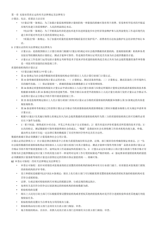 实验室资质认定的有关法律规定及法律效力