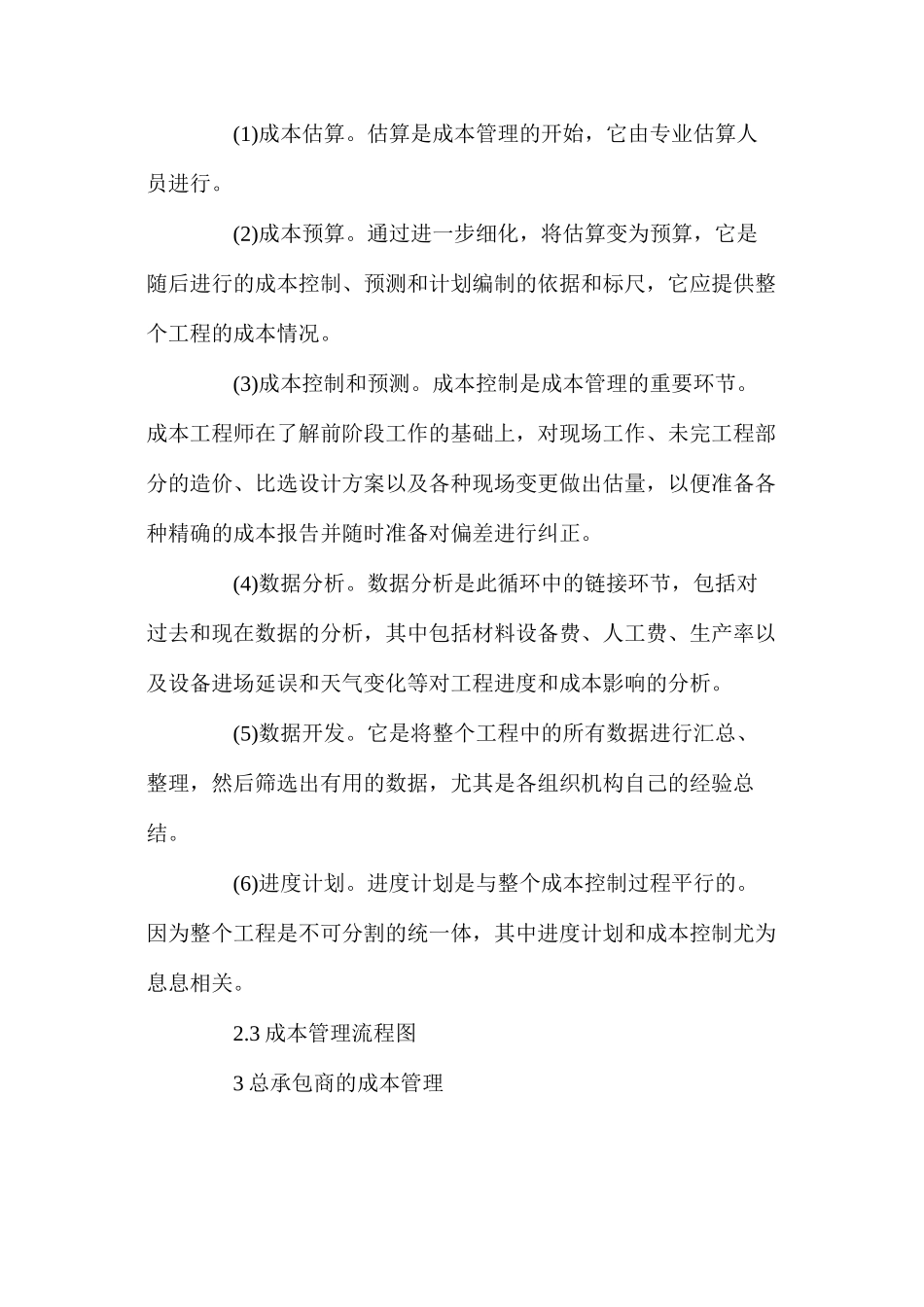 实验楼工程成本管理措施_第3页