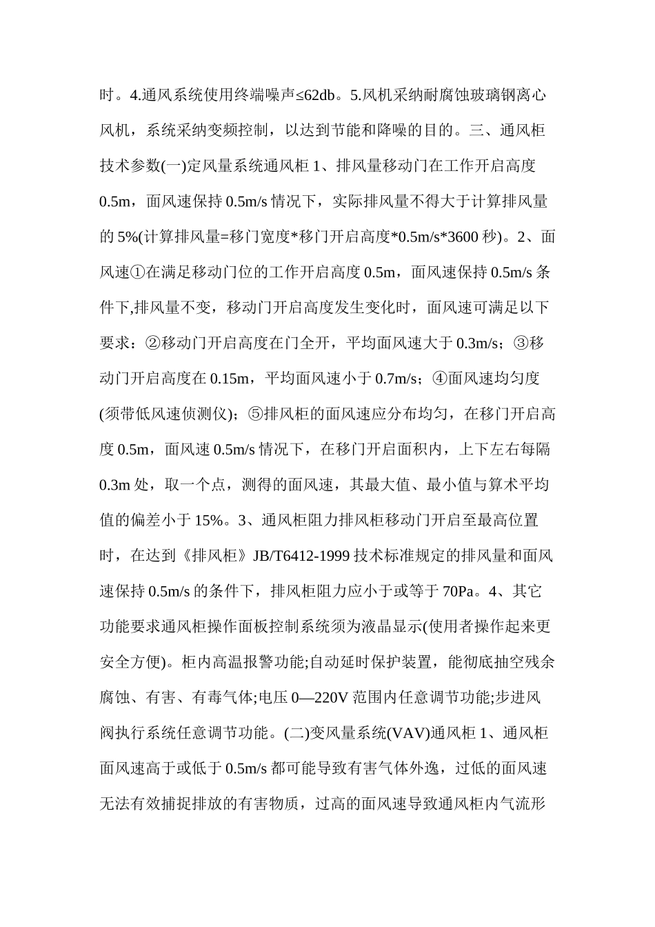 实验室通风工程的设计原则_第2页