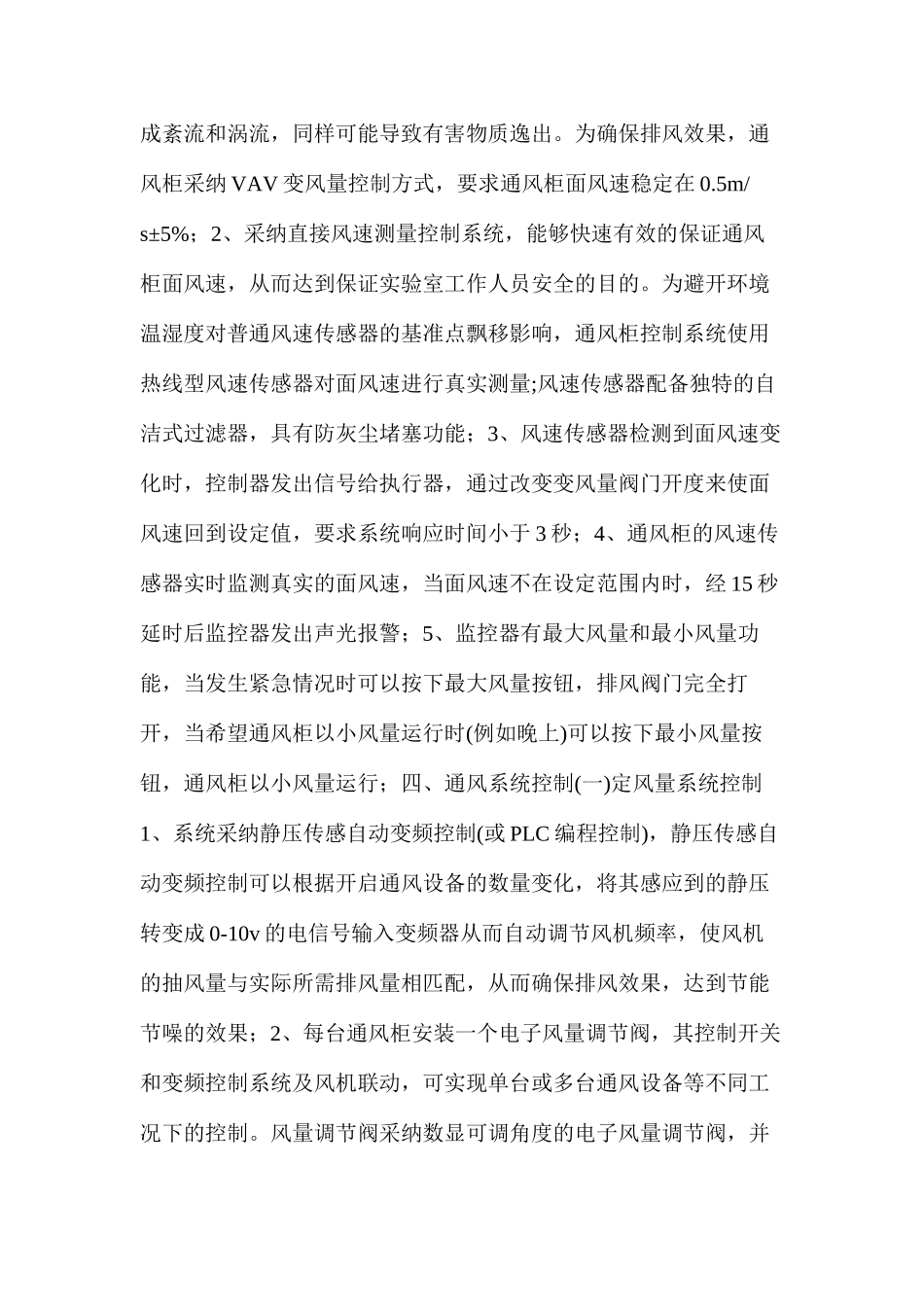 实验室通风工程的设计原则_第3页