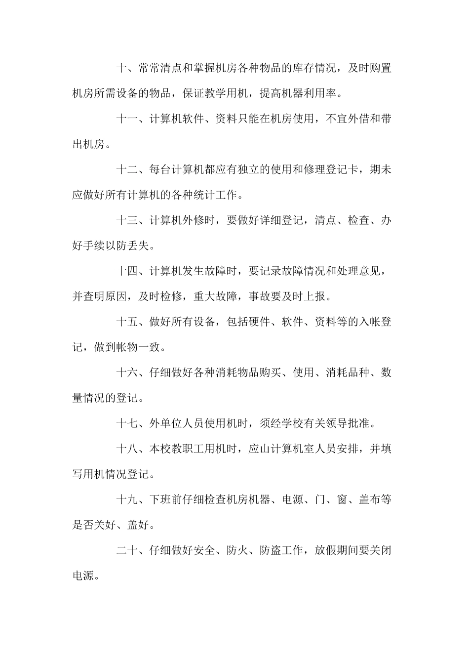 实验小学计算机房安全管理制度_第2页