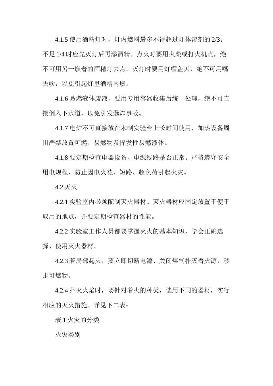 实验室防火安全管理制度_第2页