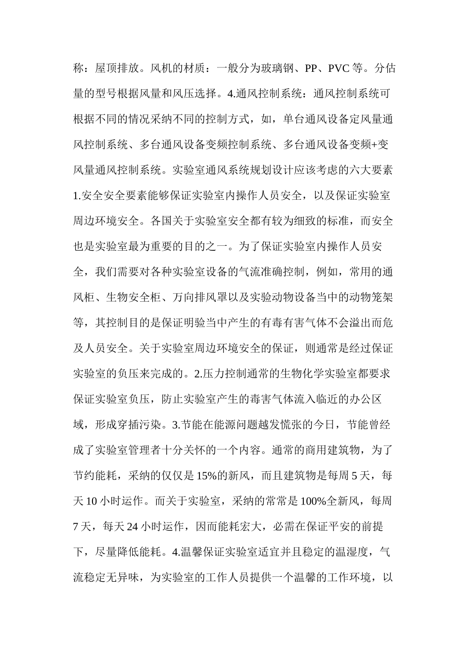 实验室通风系统设计_第3页