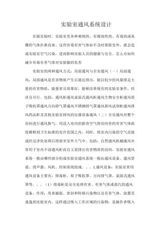 实验室通风系统设计