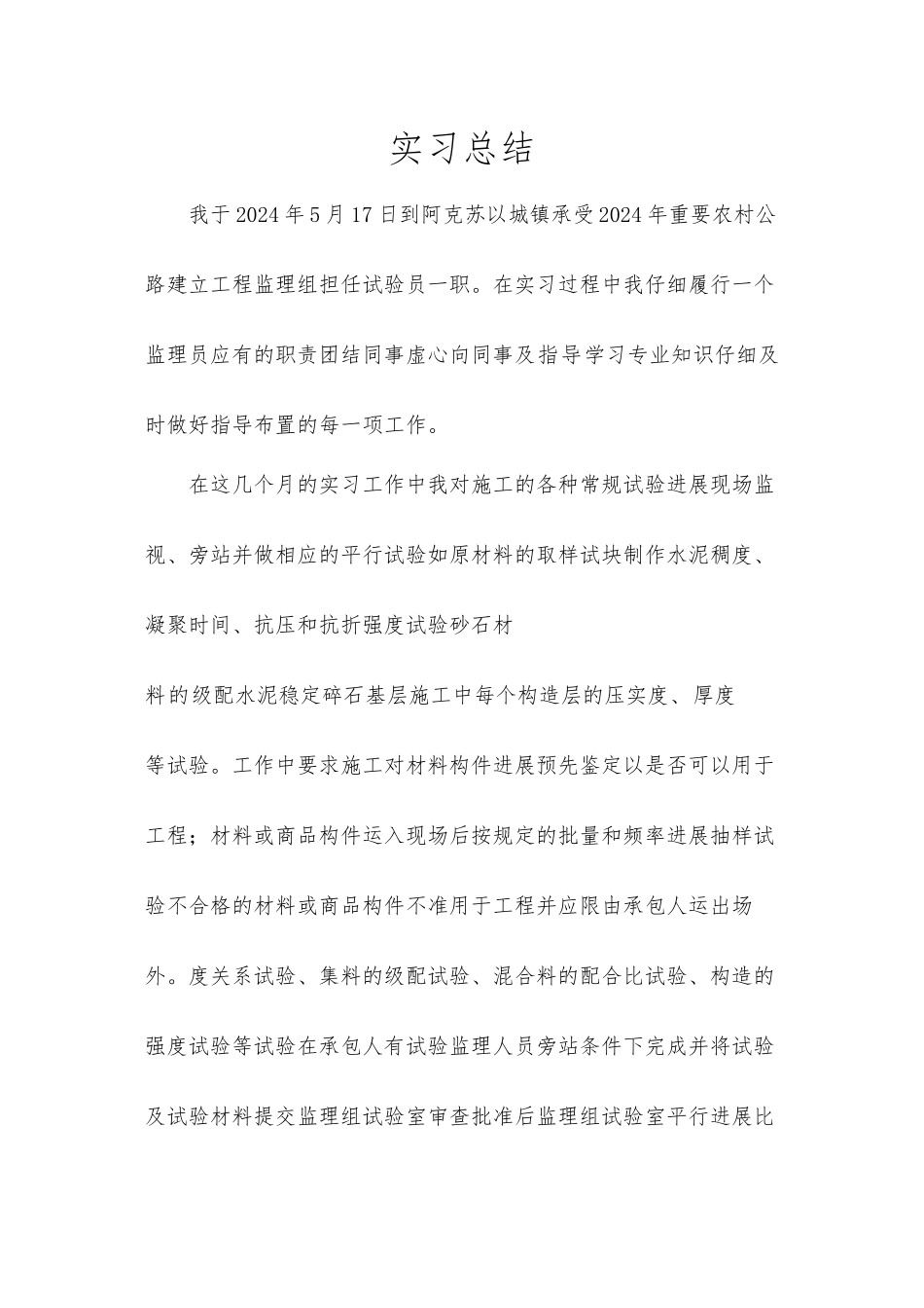 实验监理员实习总结_第1页