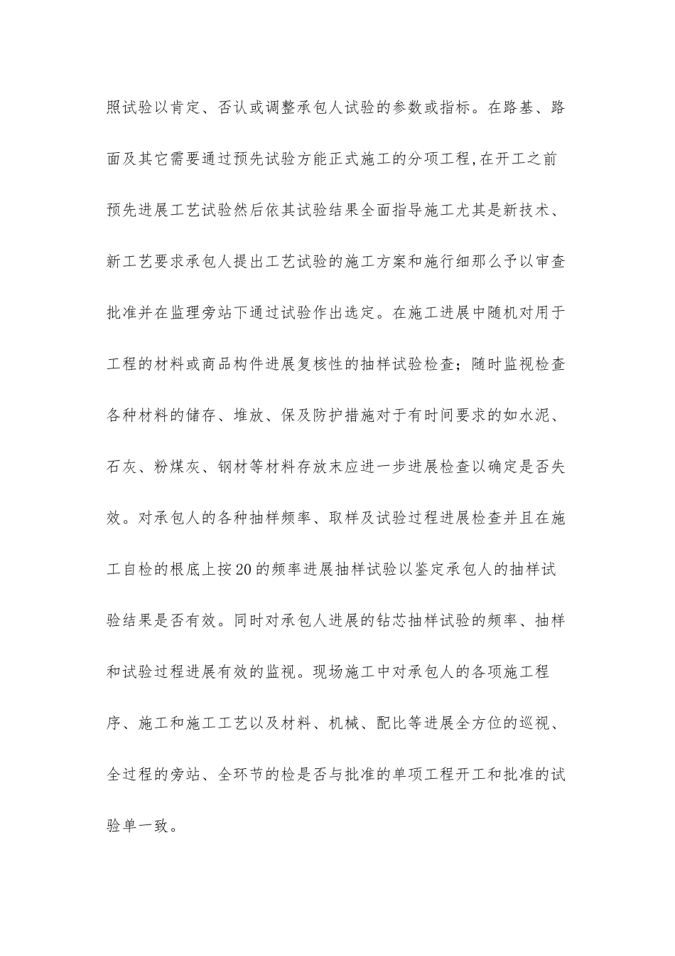 实验监理员实习总结_第2页