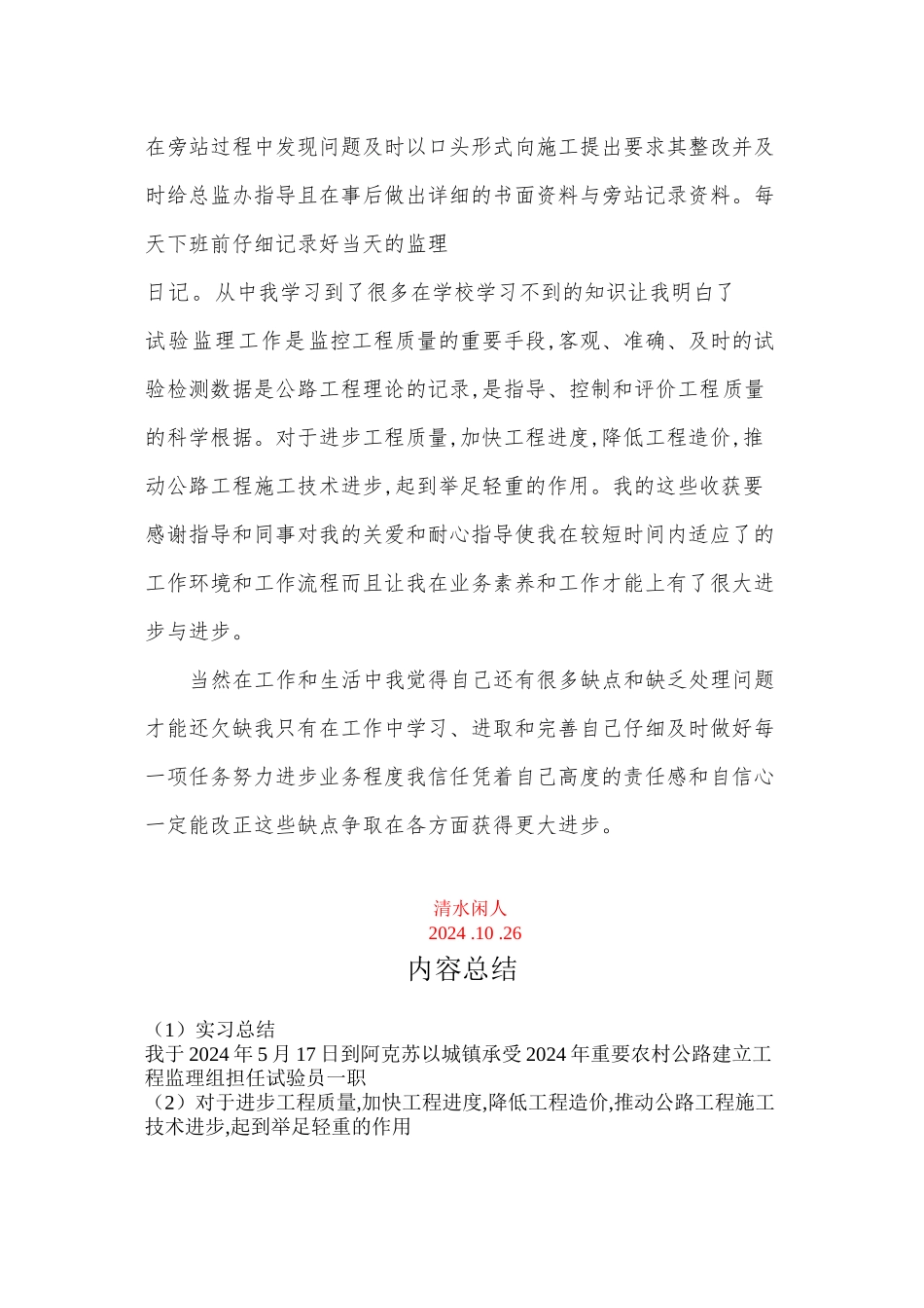 实验监理员实习总结_第3页