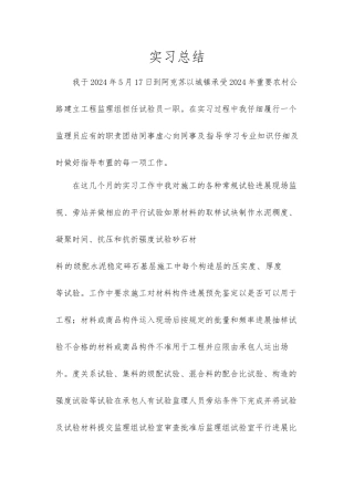 实验监理员实习总结
