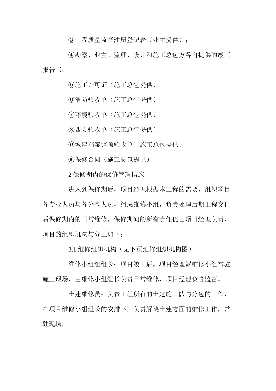 实验楼工程竣工、交付阶段的管理措施_第2页