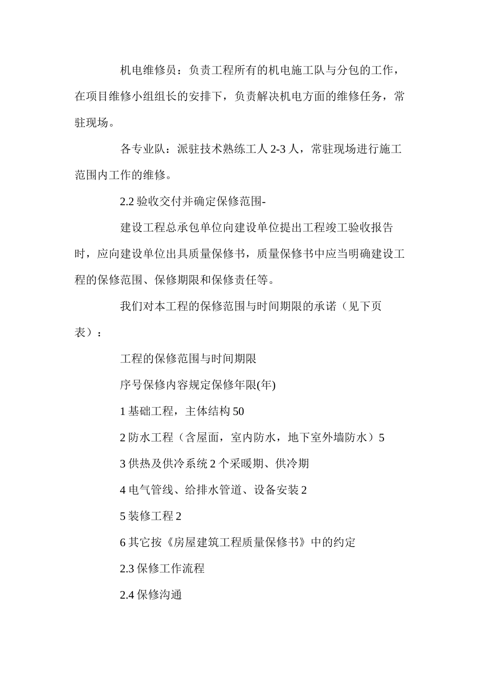 实验楼工程竣工、交付阶段的管理措施_第3页